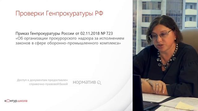 Прокурорские проверки по ГОЗ