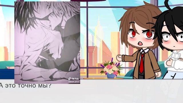 ~[🌹]Реакция на тт[🌹]~Death Note~(Тетрадь смерти)~[•Реакция Ягами Лайта и L•][Часть 2]Я покидаю кана смотреть онлайн