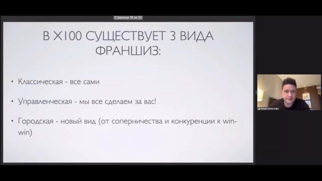 Инвестиции в Х-100 короткая пояснительная свежая презентация (12 03 21) смотреть онлайн