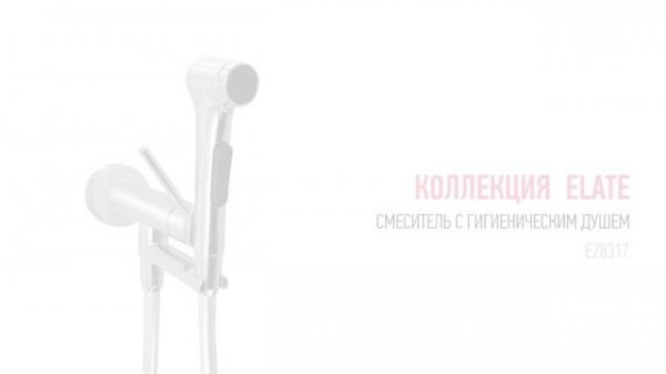 Гигиенические души - ассортимент Jacob Delafon