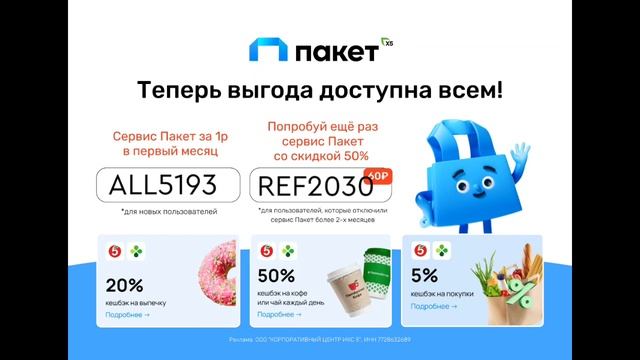 Верните себе выгоду сервиса Пакет со скидкой 50% смотреть онлайн