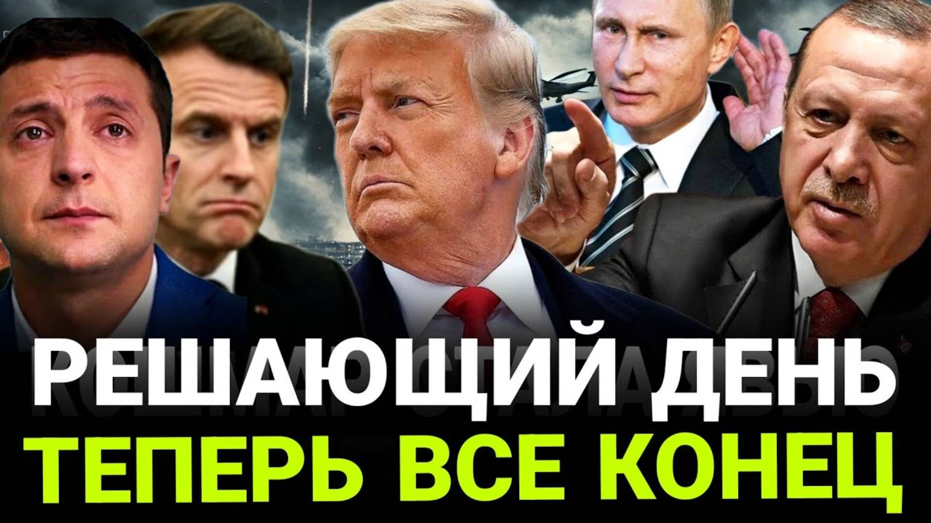 МАКРОН ЖАЖДЕТ ВОЙНЫ Макрона отправляют на фронт против России!