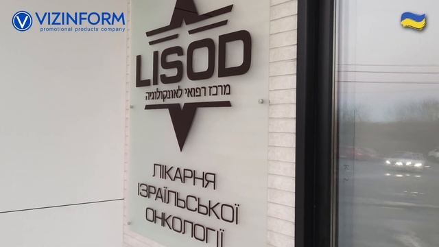 Стеклянная вывеска LISOD смотреть онлайн