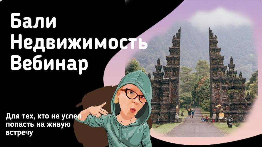 Бали. Недвижимость смотреть онлайн