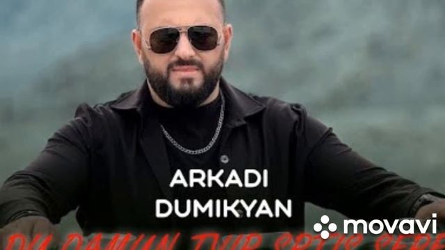 Arkadi Dumikyan смотреть онлайн
