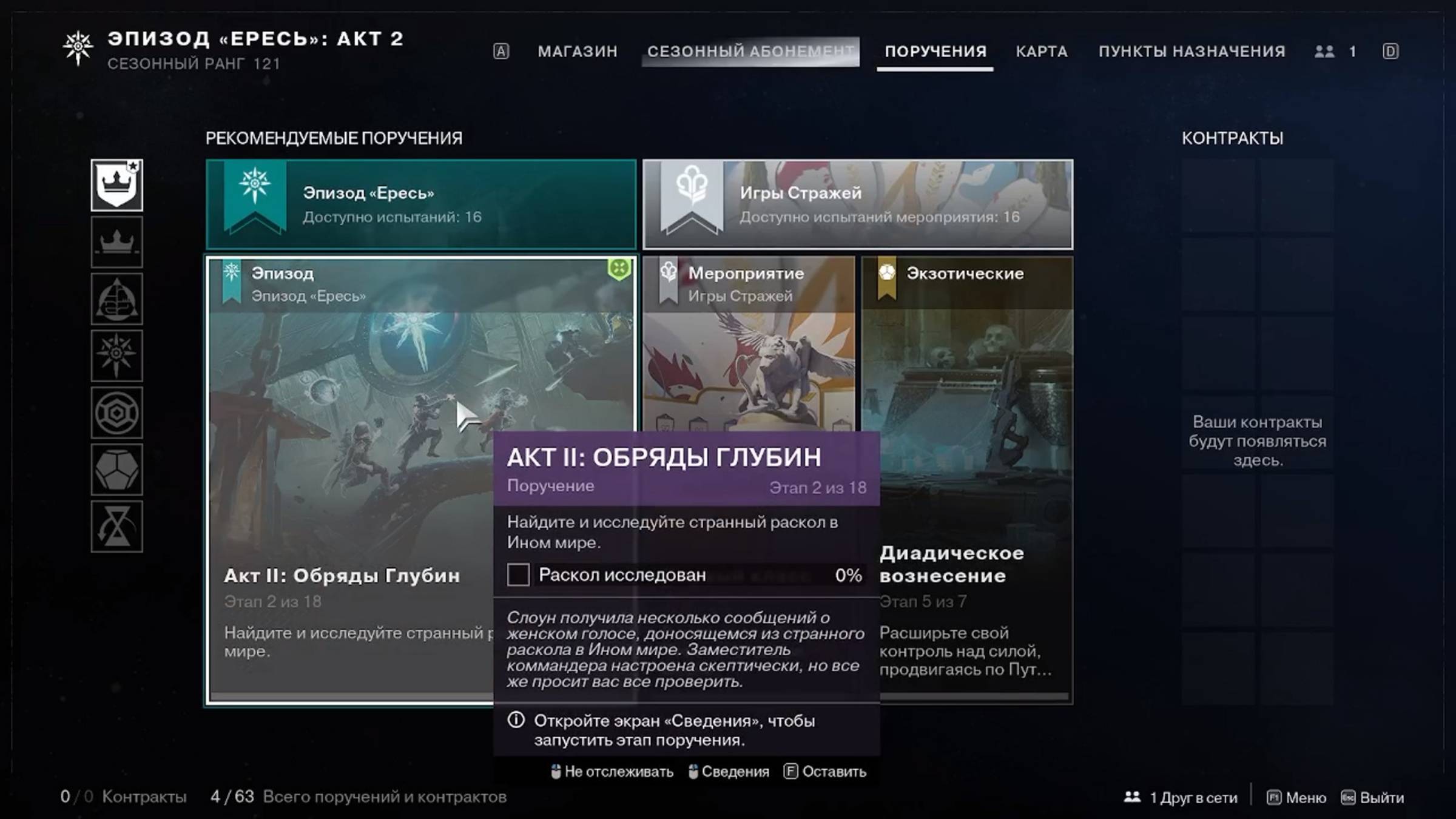Destiny 2 Финальная форма сезон Ересь Акт 2 Поручение (Обряд глубин - 2 из 18 смотреть онлайн