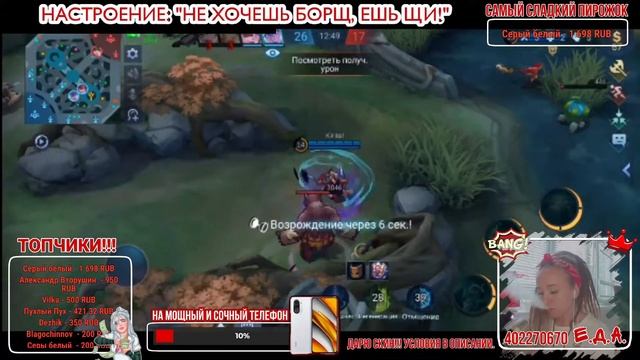 СТРИМ. Mobile Legends. ЕДА. смотреть онлайн