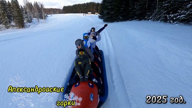 Александровские горки