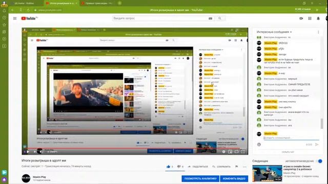 Итоги розыгрыша в адопт ми смотреть онлайн