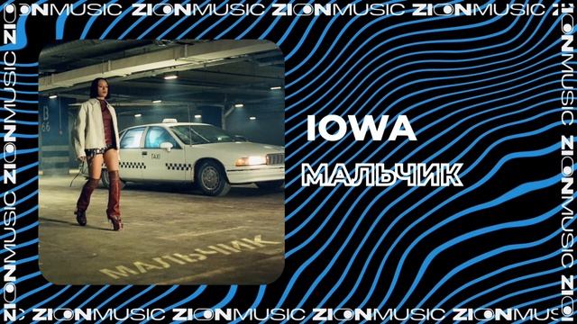 IOWA - Мальчик смотреть онлайн