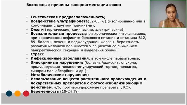 Многоликая гиперпигментация смотреть онлайн