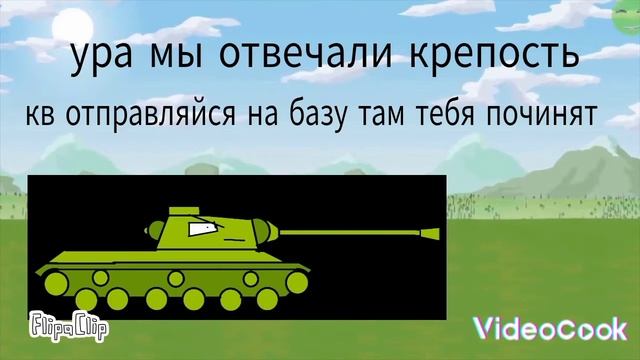 мультики про танки 2 серия штурм крепости смотреть онлайн