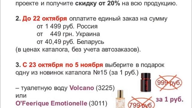 Подарок новичкам в каталоге №15 Фаберлик