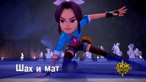 Люк - Путешественник во времени. 19 серия. Шах и мат