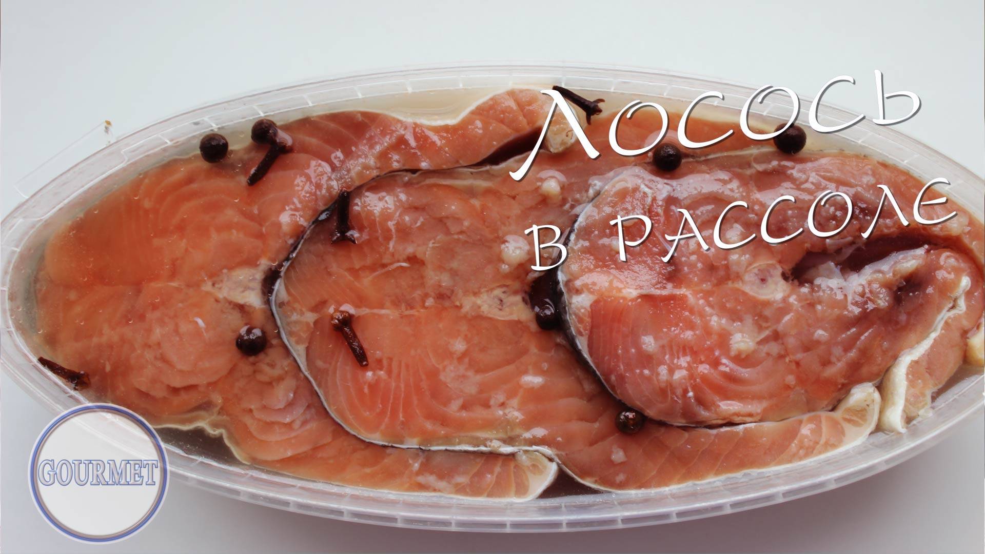 Как посолить красную рыбу в рассоле. смотреть онлайн