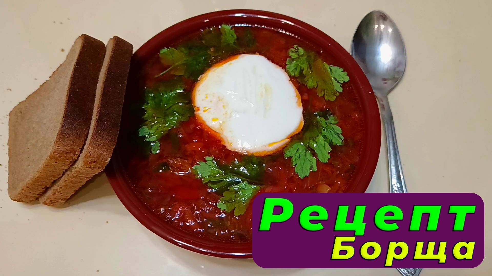 Борщ классический. Рецепт борща от Станислава Ручкина. Как сварить борщ смотреть онлайн