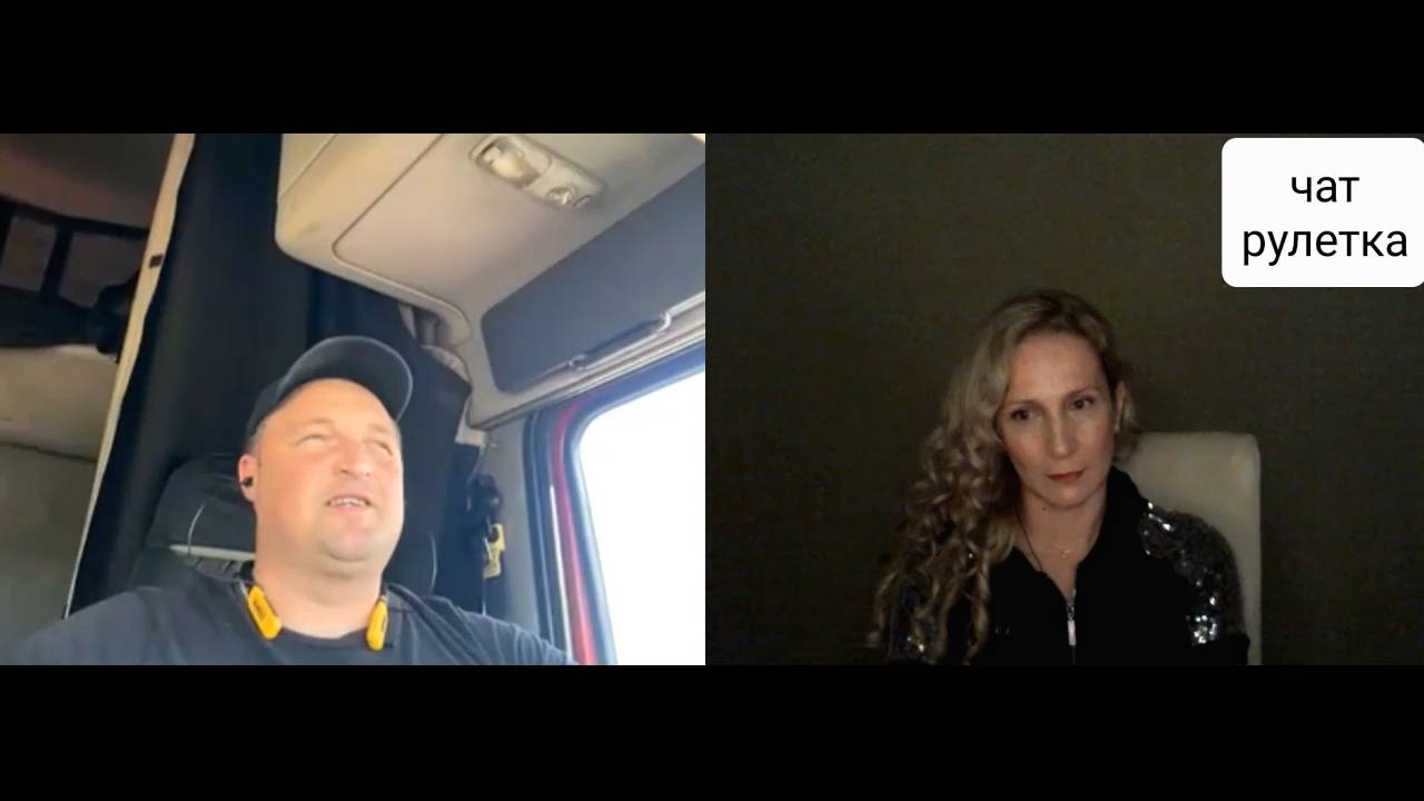 Из Америки. Это все спектакль. Чат рулетка смотреть онлайн