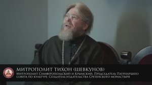 Митрополит Тихон об издательстве Сретенского монастыря #издательство