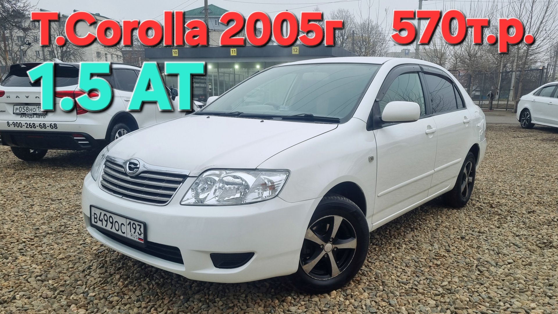 Toyota Corolla 2005г 1.5 АТ смотреть онлайн