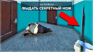 КАК ПОЛУЧИТЬ НОВЫЙ СЕКРЕТНЫЙ НОЖ В GOREBOX