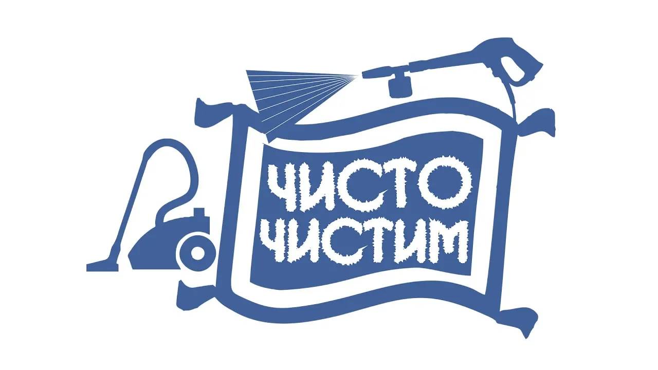 чисточистим смотреть онлайн