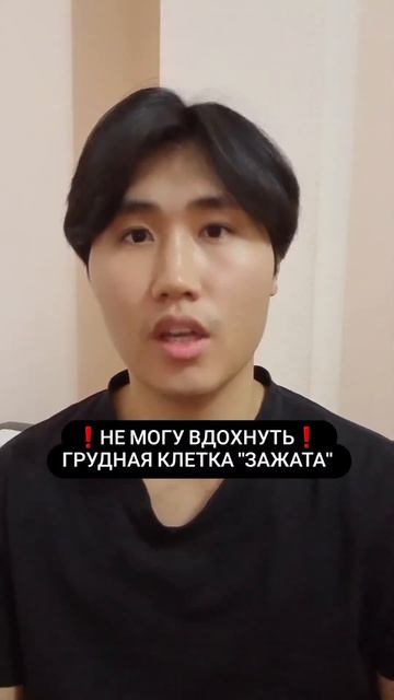 Не могу вдохнуть. Доктор Пак. Видеоуроки по лечебному массажу смотреть онлайн
