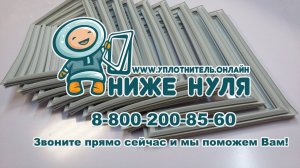 О нас - компания "Уплотнитель.онлайн"