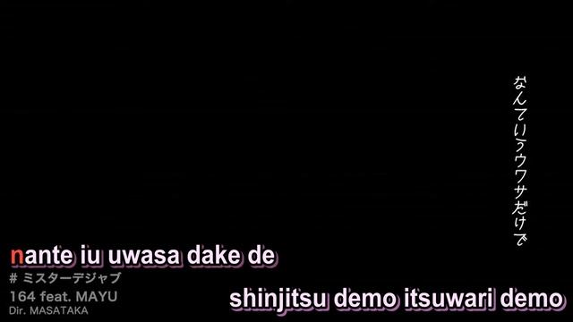 【Karaoke】 Mr. Déjà Vu 《off vocal》 164 ／ Mayu смотреть онлайн
