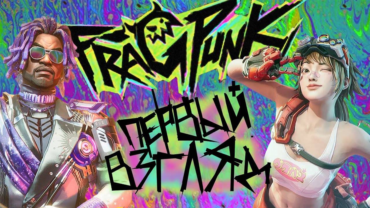 FragPunk новый шутер