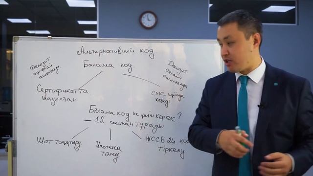 4 сабақ. Альтернативный код неге керек? смотреть онлайн