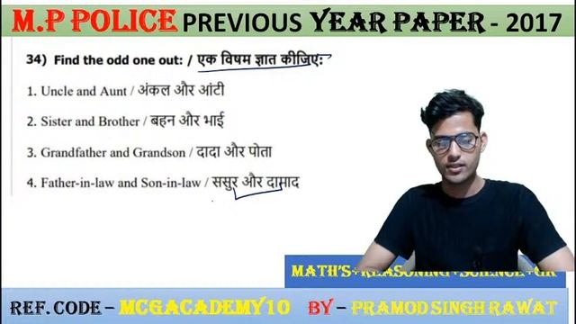 MP POLICE PREVIOUS YEAR PAPER 23 AUGUST 2017/ 9 AM / BY - PRAMOD SINGH #MCGACADEMY смотреть онлайн