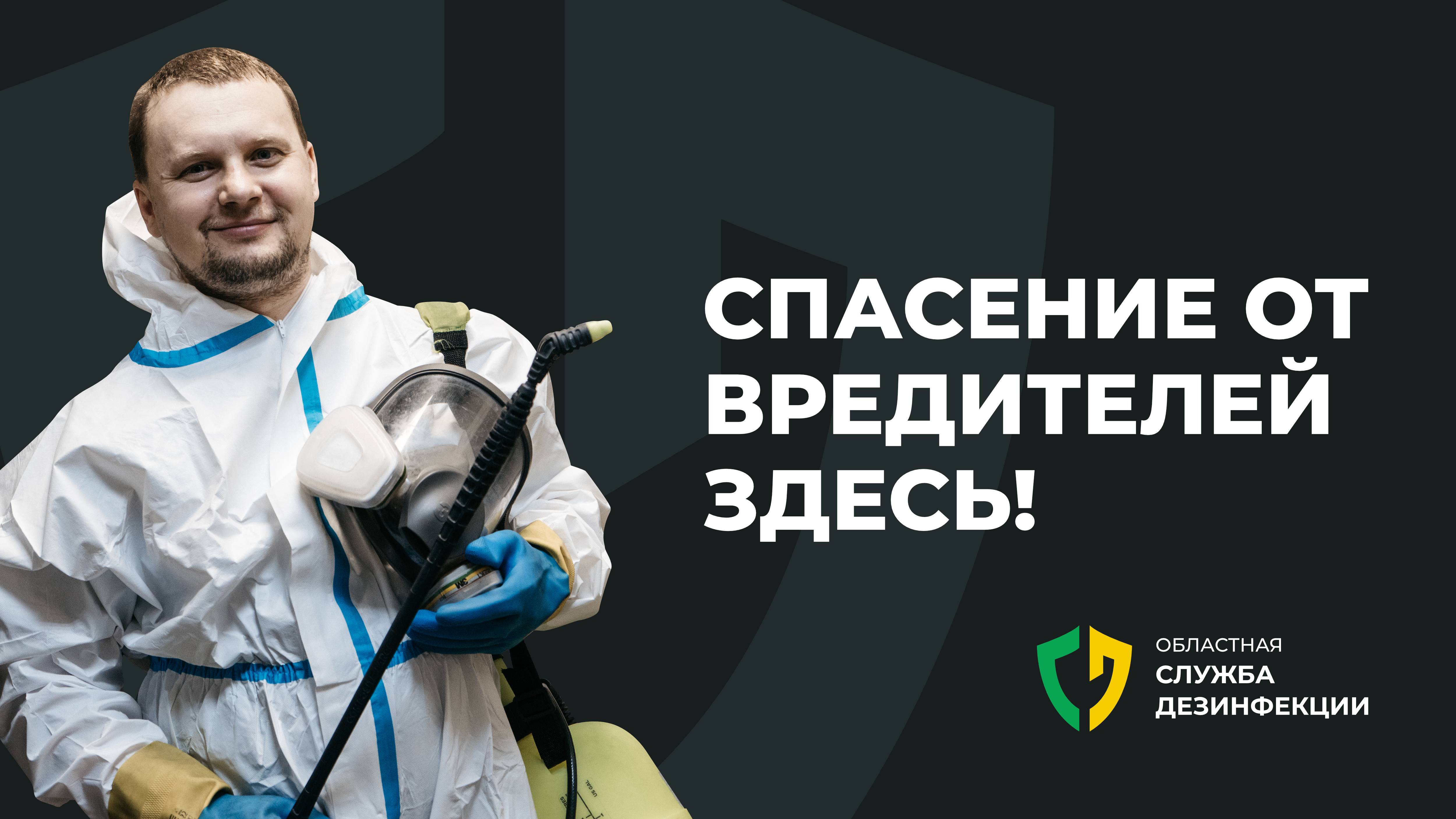 Спасение от вредителей