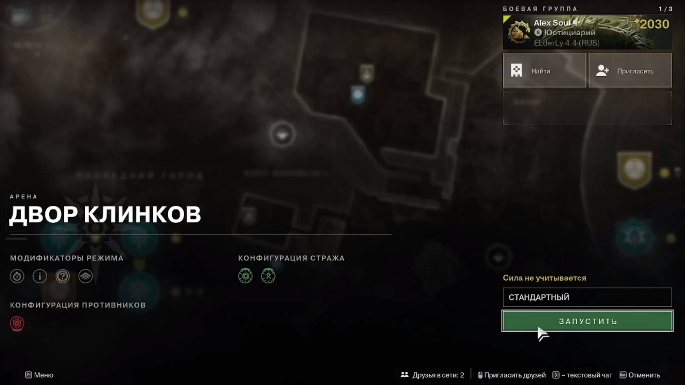 Destiny 2 Финальная форма сезон Ересь Акт 2 ( Двор Клинков ) смотреть онлайн