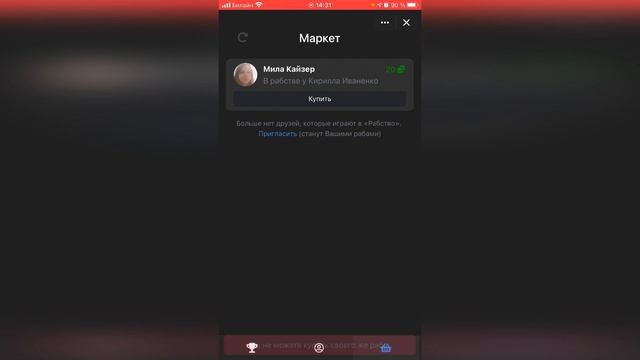 Как Купить РАБА в Маркете ? Приложении РАБСТВО 2.0 VK