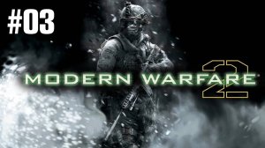 Call of Duty Modern Warfare 2 (2009) Прохождение Без Комментариев #3: Скалолаз