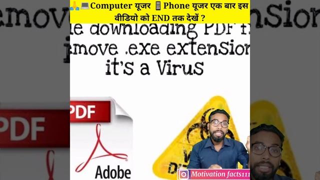 95% 🇮🇳 को नहीं पता है इसके बारे में | PDF | EXE | Virus | क्या होता है | #short By #Motivationfacts смотреть онлайн
