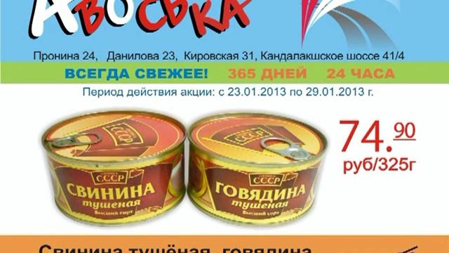 Авоська Акция Январь 3