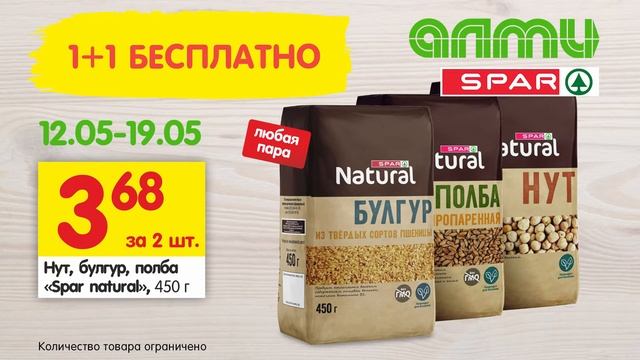 12-19.05.2021 - акция "1+1 БЕСПЛАТНО" мороженое крупы сервелат смотреть онлайн