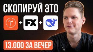 Как бесплатные нейросети на русском IMAGEFIX и ДИПСИК + TILDA помогут заработать БЕЗ ОПЫТА