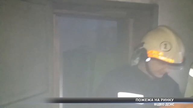 Пожежа на Центральному ринку у Сумах