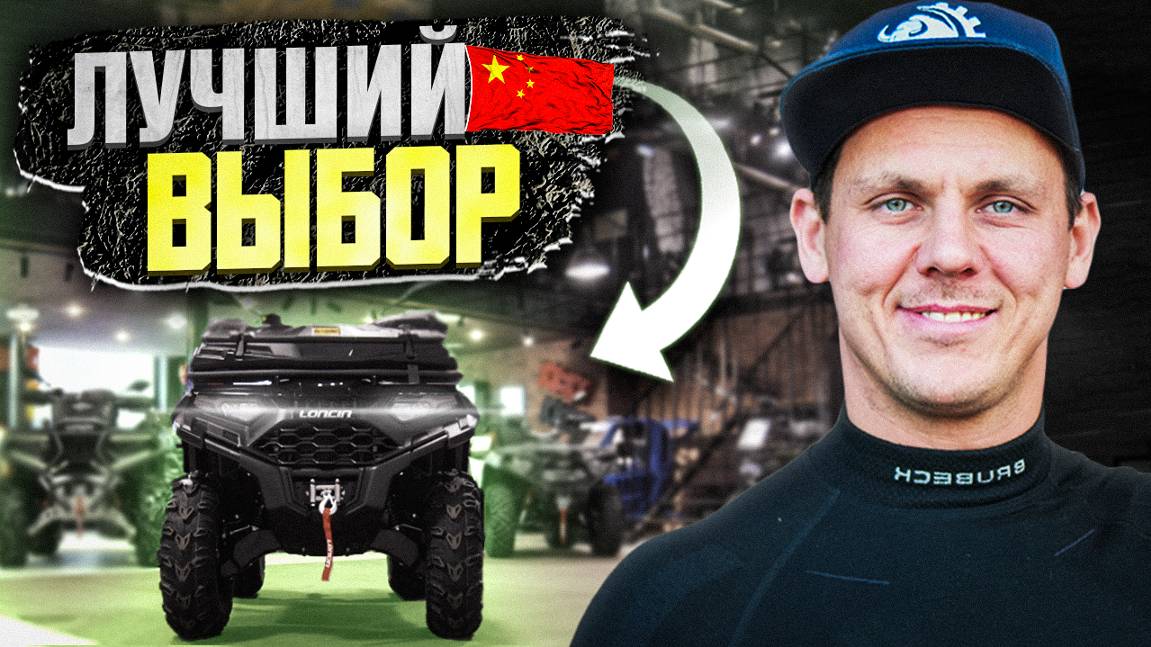 Мощный Китайский Квадроцикл 2025! ОБЗОР Loncin XWolf 550 L смотреть онлайн