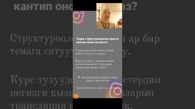 Оной сатылуучу курстун структурасын кантип тузобуз? смотреть онлайн