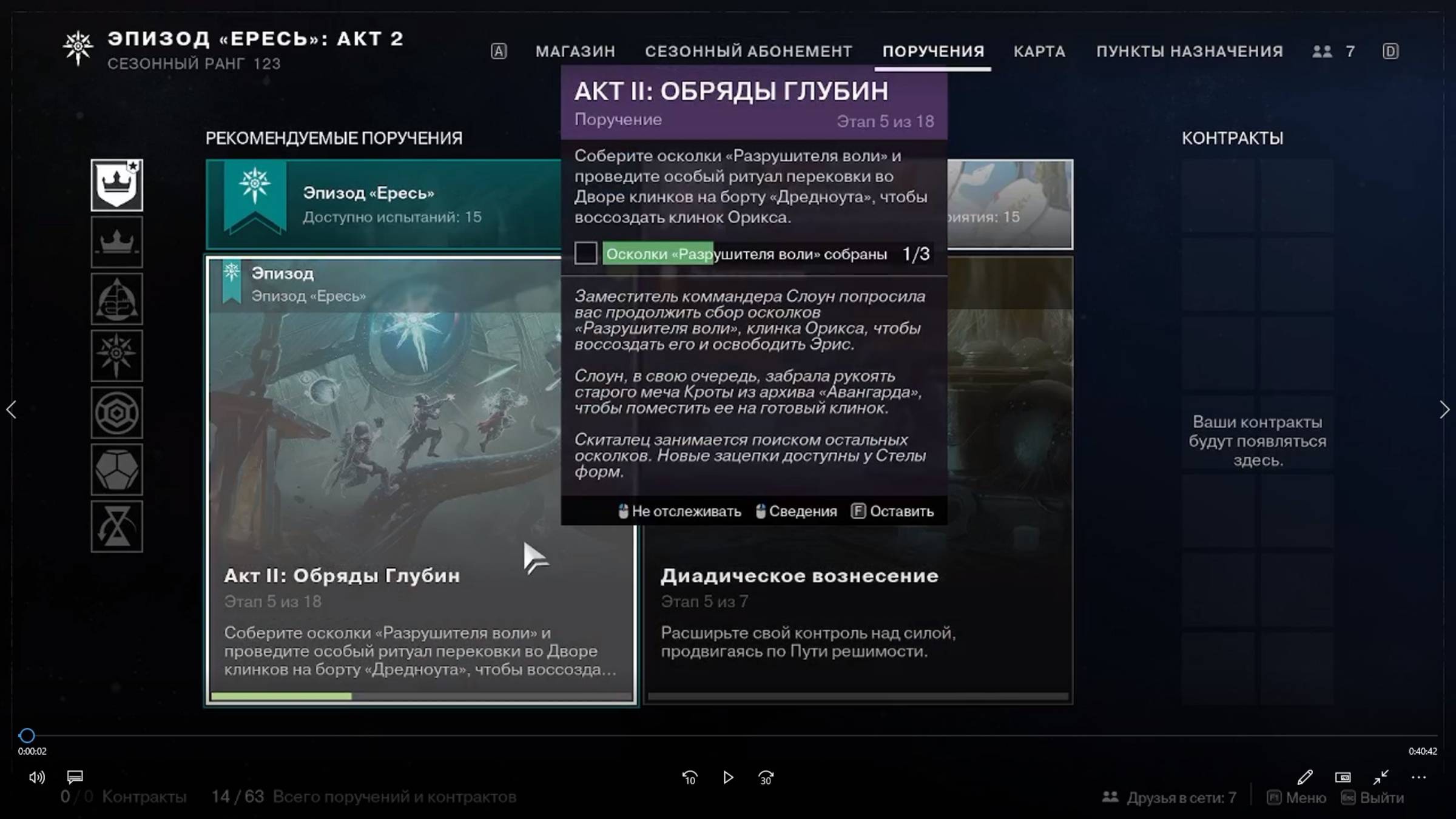 Destiny 2 Финальная форма сезон Ересь Акт 2 Поручение (Обряд глубин 5 из 18 -1 ч смотреть онлайн