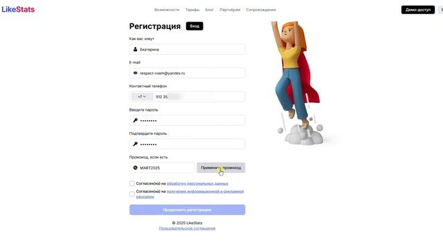 Хотите зарегистрироваться в сервисе за 1 минуту? Показываем, как это сделать!