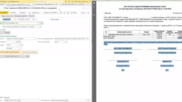 внесение в 1с документов по агентскому договору смотреть онлайн