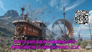 КРУТАЯ МУЗЫКА В МАШИНУ 2025 - ATMOSPHERIC (АТМОСФЕРНАЯ) - 2rut