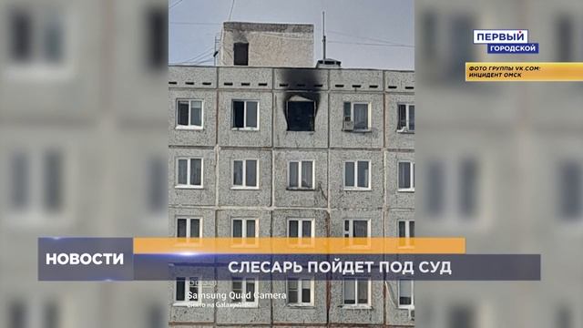 СЛЕСАРЬ УСТРОИЛ ПОЖАР В ДОМЕ смотреть онлайн