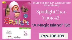 Spotlight 2 класс (Спотлайт 2) _ Урок 43 _A Magic Island!_ 15b
