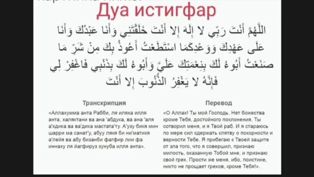 Дуа Истигфар