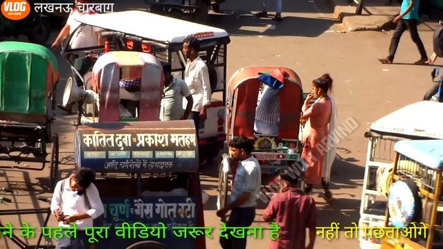लखनऊ में इनसे बच के रहना/LUCKNOW CHARBAAG/Lucknow/Lucknow Turest place/Lucknow Area/Lucknow Girl смотреть онлайн